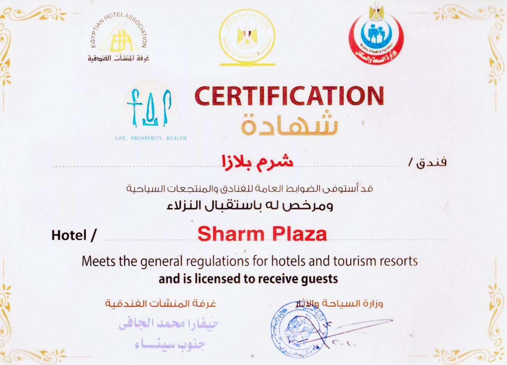 Sicherheitszertifikat vom Sharm Plaza in Sharm El Sheikh